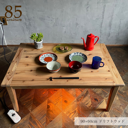 Wild&Free長方形こたつ】90×60/90×70cm 年中使える ローテーブル 無垢