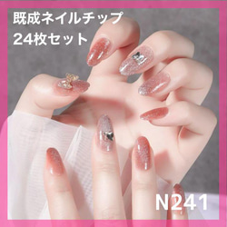N376》既成ネイルチップ24枚セット チークネイル シンプル マット