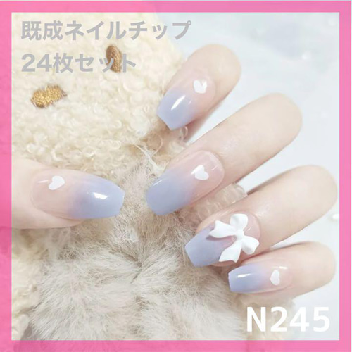 N245》既成ネイルチップ24枚セット 水色 リボン ハート グラデーション  
