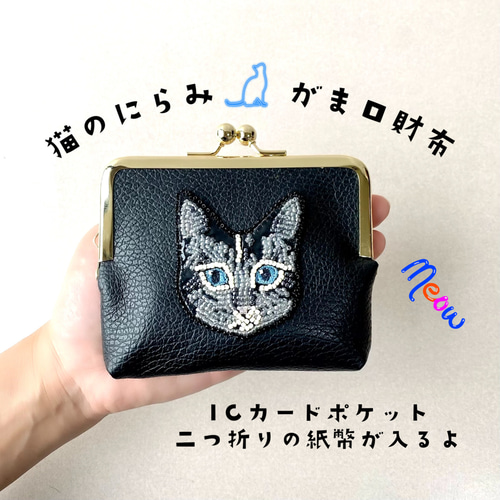 ビーズ刺繍✖️本革】猫のにらみ♡がま口財布 がま口 KODA factory