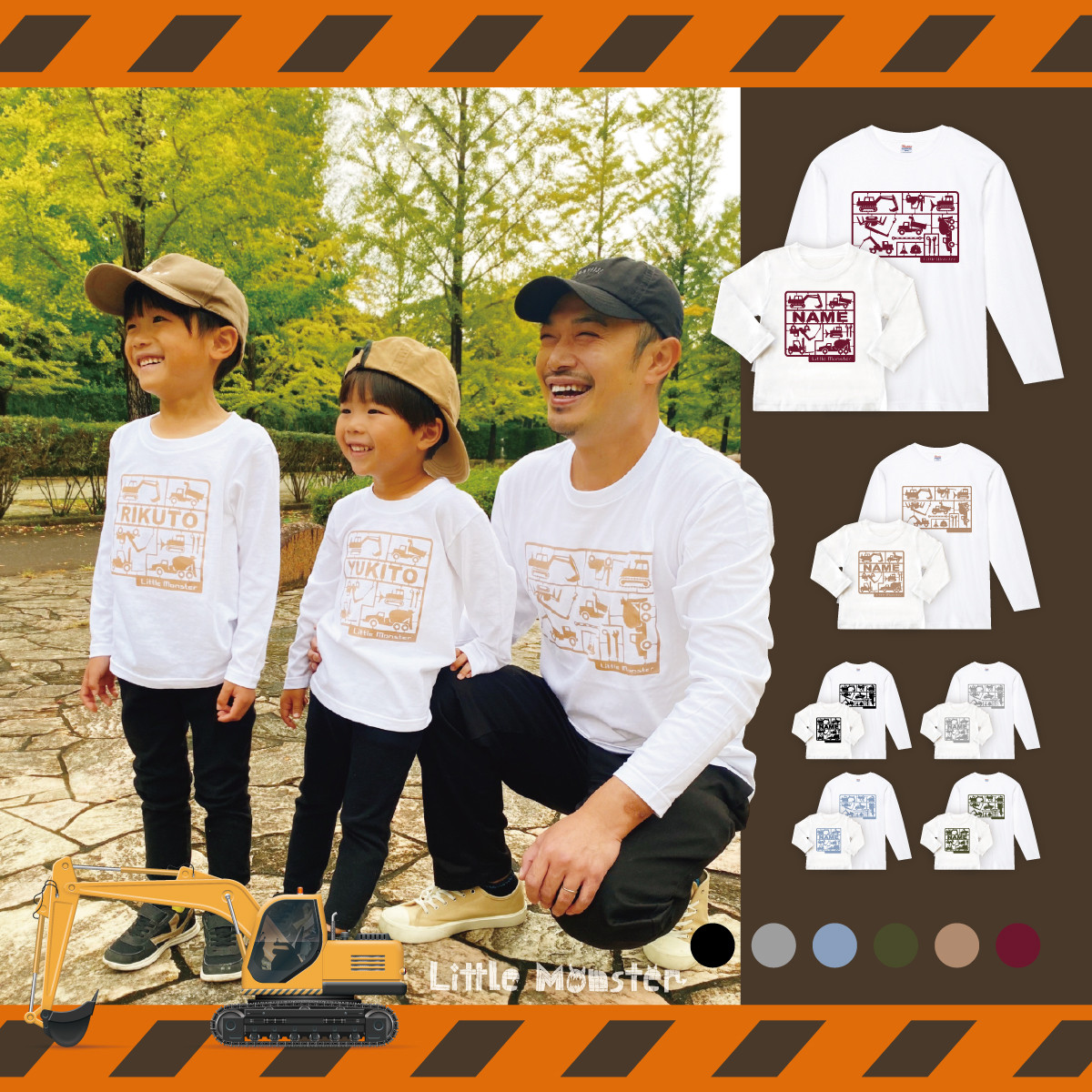 お名前入り★プラモ 長袖Tシャツ　重機 親子２枚セット