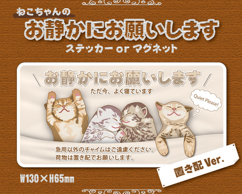 お静かにお願いしますステッカー／ねこちゃん・置き配Ver.】置き配