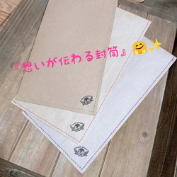 new✨【想いが伝わる封筒　3枚セット】ワンプの封筒 1枚目の画像