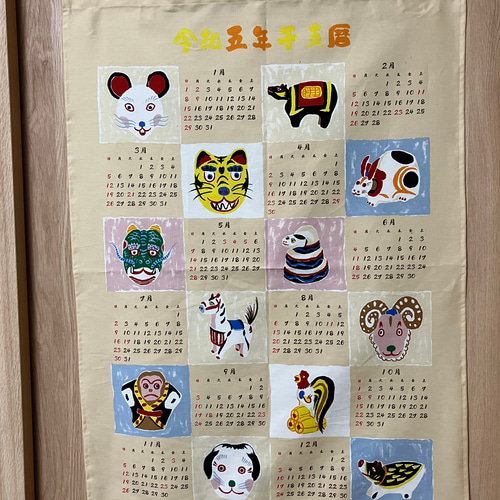 ☆お値下げしました☆2023年・12干支☆布カレンダータペストリー