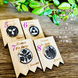 新選組家紋ピンバッジ 4枚目の画像