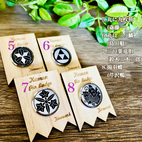 新選組家紋ピンバッジ 4枚目の画像