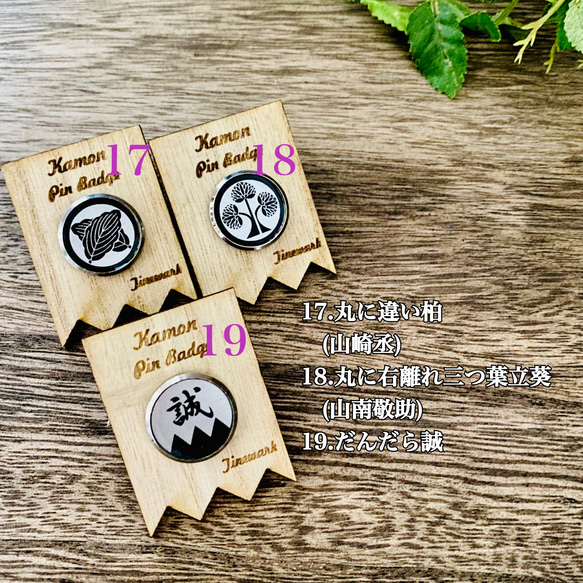 新選組家紋ピンバッジ 7枚目の画像