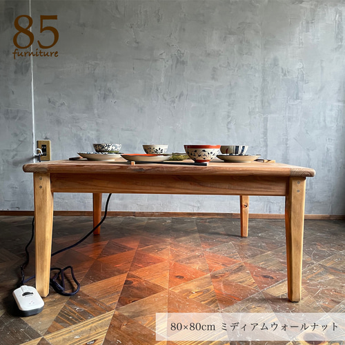 Wild&Free正方形こたつ】72×72/80×80cm 年中使える ローテーブル 無垢