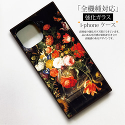 【絵画スマホケース】iPhone用　全機種対応　強化ガラス製（ヤン・ファン・ハイスム） 2枚目の画像