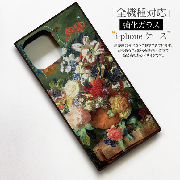 【絵画スマホケース】iPhone用　全機種対応　強化ガラス製（ヤン・ファン・ハイスム） 2枚目の画像