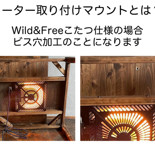 Wild&Free長方形こたつ】105×60cm/120×70cm 年中使えるローテーブル