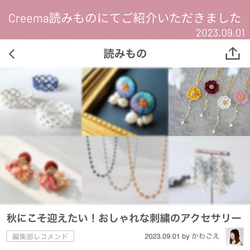 Creema読みもの&特集掲載】コスモスネックレス (受注生産/オーガンジー