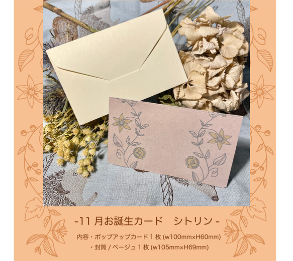 11月誕生石シトリン❤️切り絵ポップアップメッセージカード！シトリンの石言葉「富」「繁栄」「成功」「幸福」 4枚目の画像