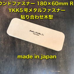 レザークラフト L型 120×80R20R10t13 YKKメタル3号/エクセラ/4