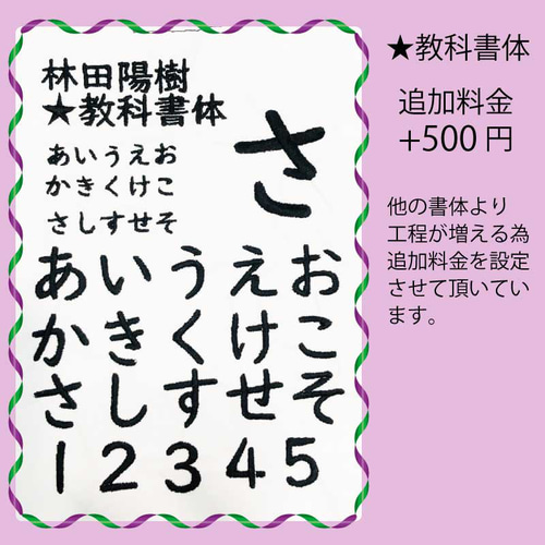 名前 オーダー刺繍ワッペン 楷書体 4cm 1字の金額です】刺繍