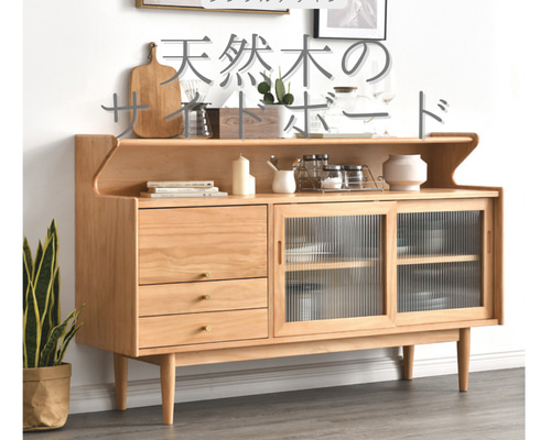 オーダーメイド 職人手作り サイドボード キャビネット シェルフ 棚