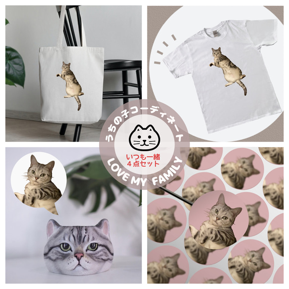 うちの子コーディネイト　いつも一緒♪４点セット　わんちゃん・猫ちゃん トートバッグ・Tシャツ・ポット・ステッカー 1枚目の画像