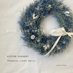 クリスマスリース=冬の景色ブルーブルーホワイト=プリザーブドフラワーリース 1枚目の画像