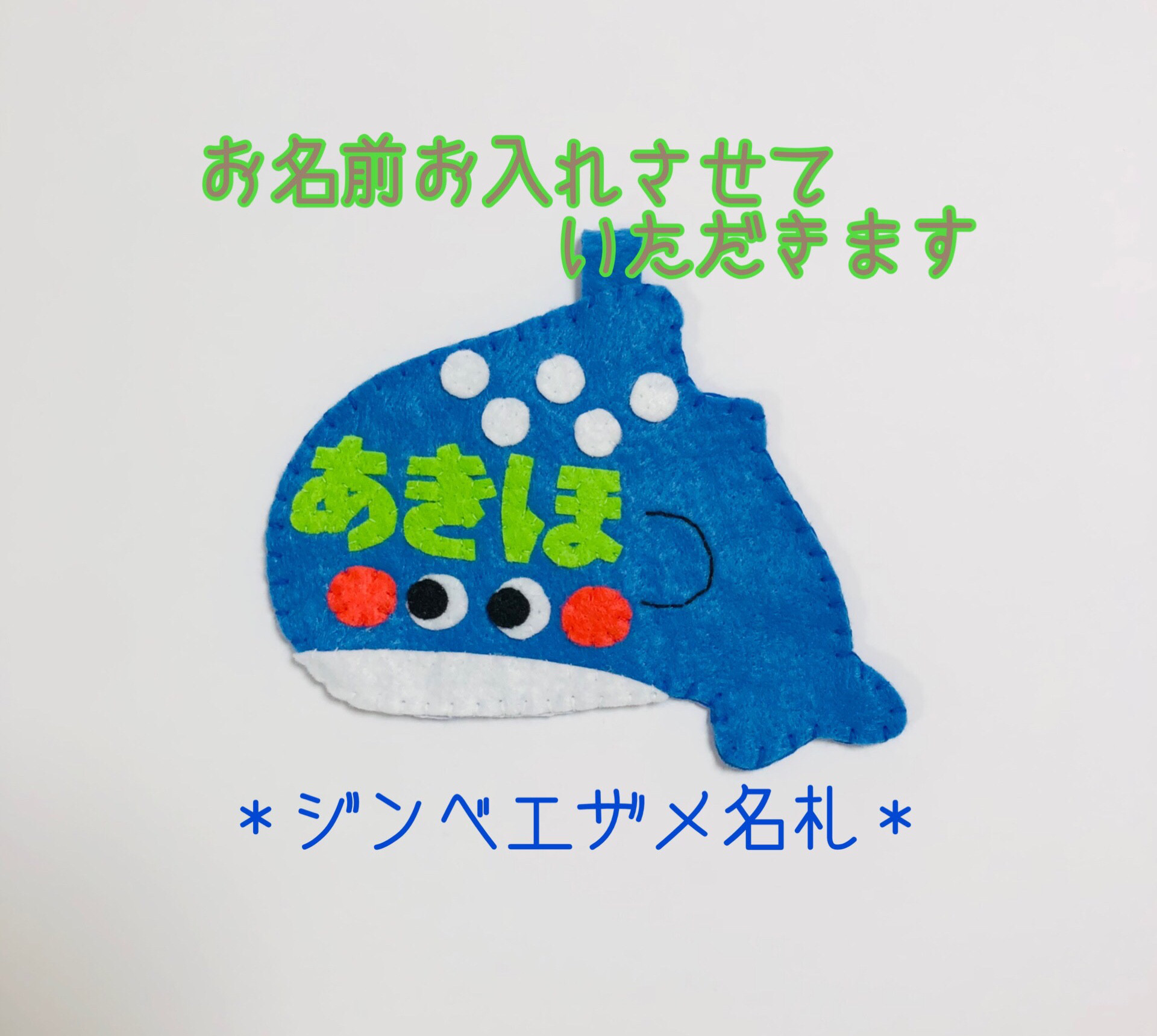 まーこページ　フェルト名札　ネームタグ　教育実習　看護実習