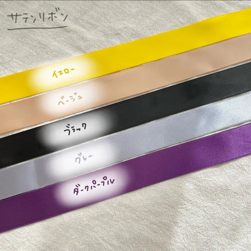 オーダーメイド リボン 色一覧 その他素材 Flan. 通販｜Creema 