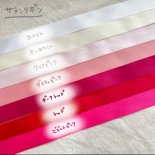 オーダーメイド リボン 色一覧 その他素材 Flan. 通販｜Creema 