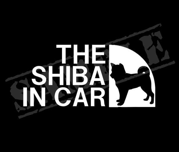 THE SHIBA IN CAR ステッカー（柴犬・立ち姿） 8cm×17cm 1枚目の画像