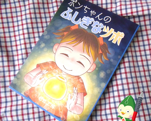 絵本 ポンちゃんのふしぎなツボ ZINE・小冊子 nanasiki 通販 14826015