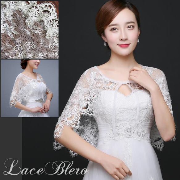 ウェディングボレロ(オフホワイト) ドレスケープ ショール 結婚