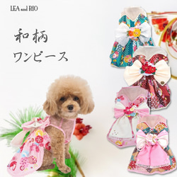 ワンピース ドレス 和柄 和装 着物風 ドックウェア 犬服 犬の服