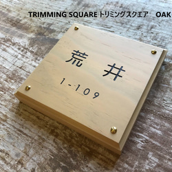 高度耐用、防雨的天然木材 TRIMMINSQUARE 修剪方形銘牌招牌 第11張的照片