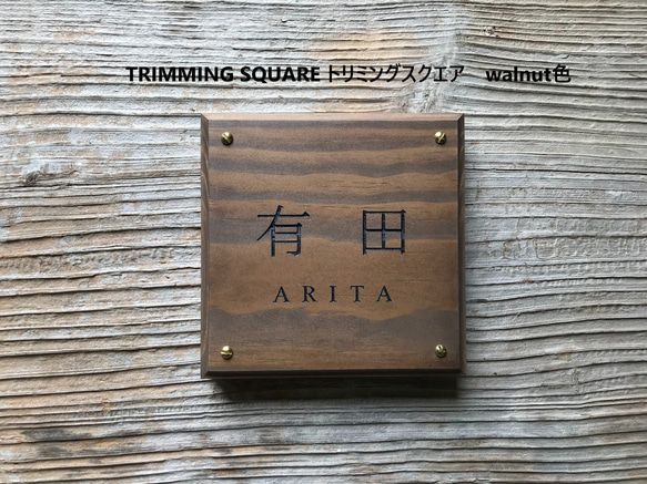 高度耐用、防雨的天然木材 TRIMMINSQUARE 修剪方形銘牌招牌 第10張的照片