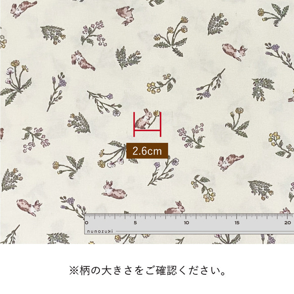 110×50 生地 布 たんぽぽうさぎ 綿オックス クリームベージュ コットン100% 50cm単位販売 商用利用可 6枚目の画像