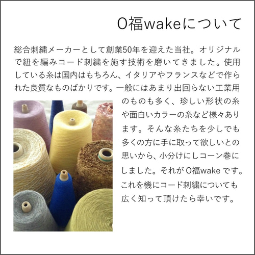 糸 100gコーン巻「O福wake」ナイロン メタリック ロングヘアー