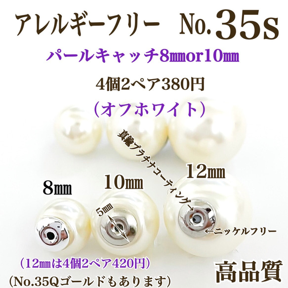 【No.35s】金属アレルギー対応　フェイクパールキャッチ シルバー8㎜or10㎜ 4個2ペア 高品質 1枚目の画像