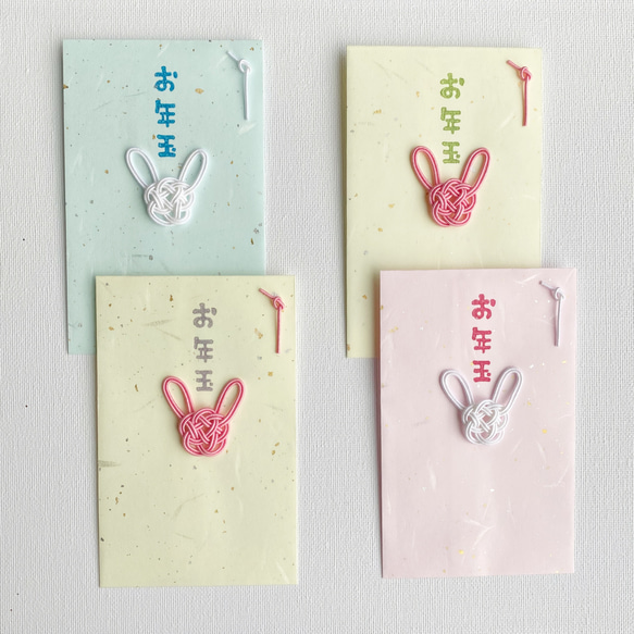 うさぎの水引き お年玉袋 ポチ袋 2023年卯年 文字なしも承ります