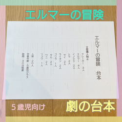 エルマーの冒険　台本　劇　劇ごっこ　お遊戯会　発表会　５歳児向け 1枚目の画像