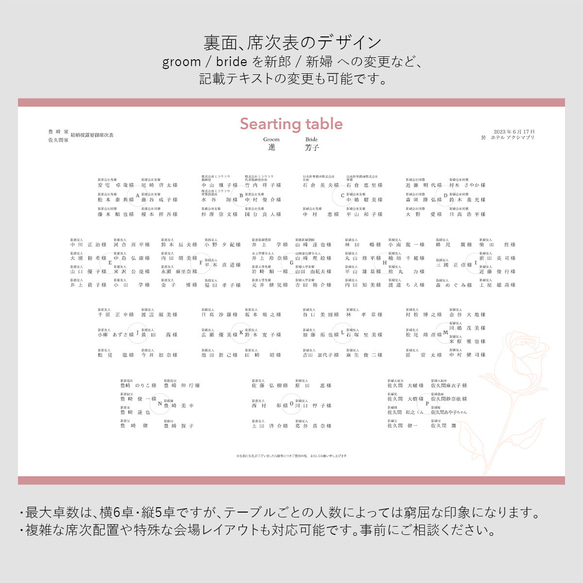 B4サイズ三つ折り席次表【デザイン04】 6枚目の画像