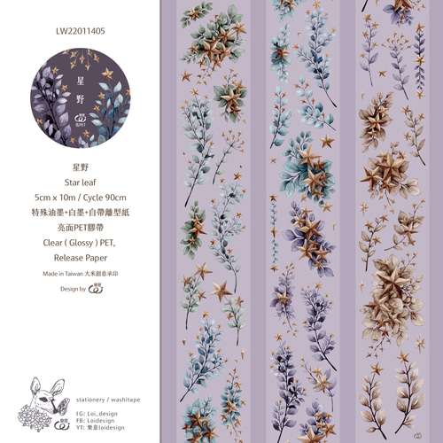 海外 PETテープ マスキングテープ 葉っぱ