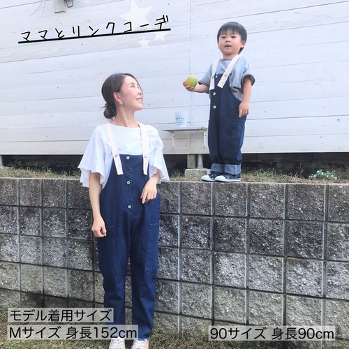 お揃いデニムサロペット 親子 兄弟 姉妹 双子 ペア リンクコーデ ママ