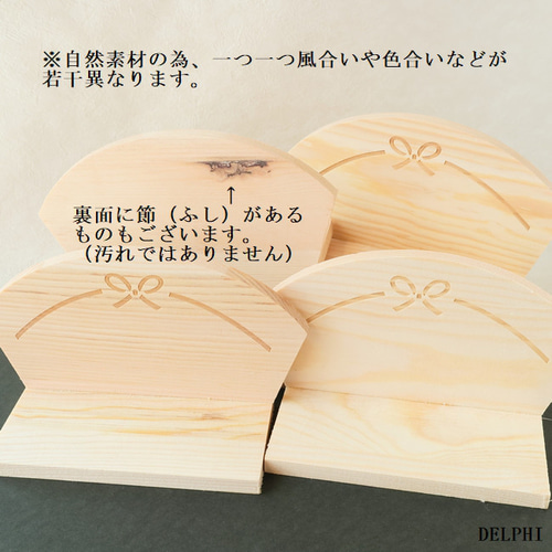 木製飾り台（ナチュラル）【単品ではご購入いただけません】 お正月
