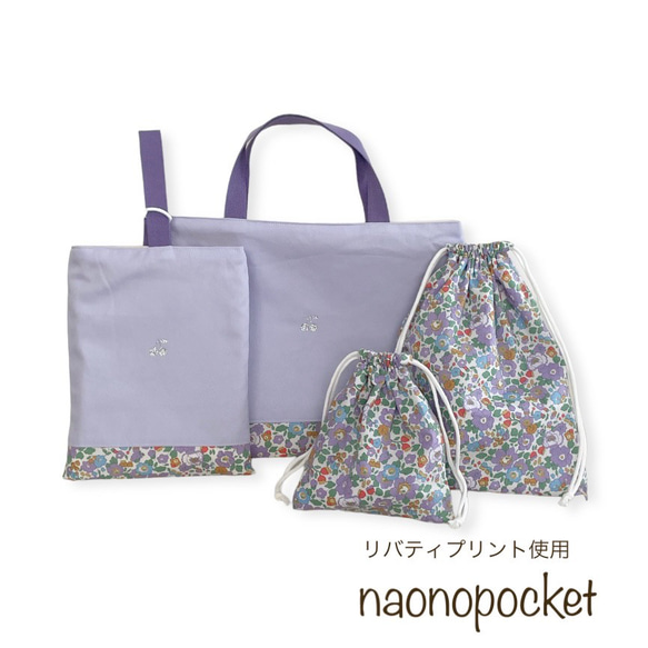 ベッツィリバティプリント使用ハンドメイドレッスンバッグ上履き