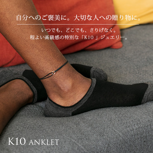 K10 ゴールド アンクレット つけっぱなし ペア メンズ