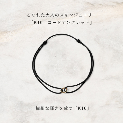K10 ゴールド アンクレット つけっぱなし ペア メンズ レディース