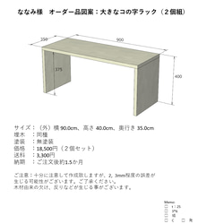 ななみ様オーダー品】大きなコの字ラック2個組 棚・シェルフ・ラック