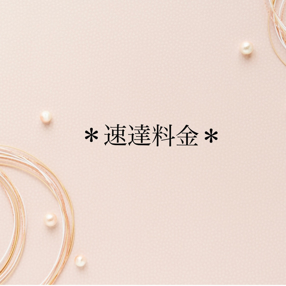 速達料金＊ その他ペーパーアイテム chori_design 通販 14828837