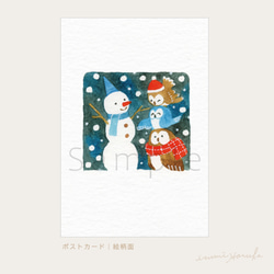 ポストカード（6柄セット）クリスマス・フクロウ 5枚目の画像