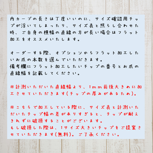 【5点】●チップ・サイズ・デザイン変更6●TC2重●1点カラー変更●フラット加工 チップサイズの選び方とフラット加工 必ずご一読ください ネイルチップ