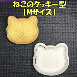 ねこのクッキー型【Mサイズ】 1枚目の画像