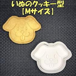いぬのクッキー型【Mサイズ】 クッキー型 wataru 通販｜Creema 