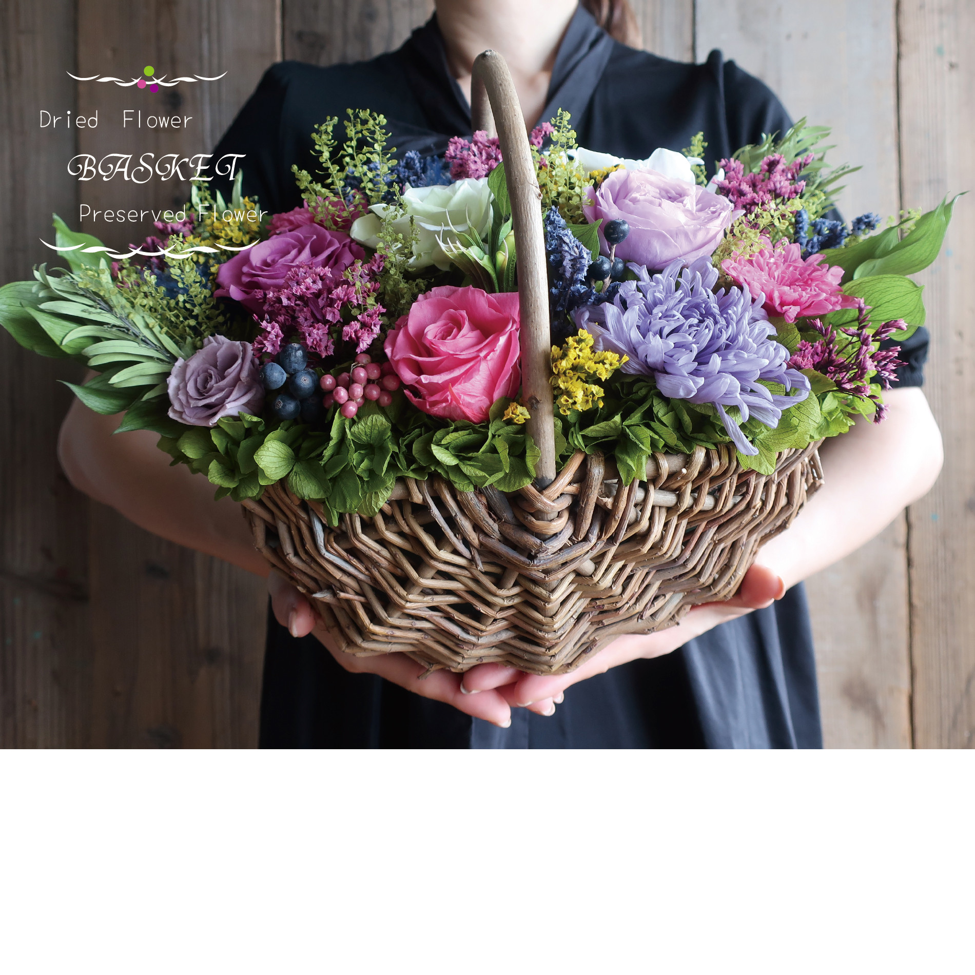 お祝いフラワーバスケット ✿ プリザーブドフラワー 紫　Rona花・木の実・枝葉・果実 プリザーブドフラワー